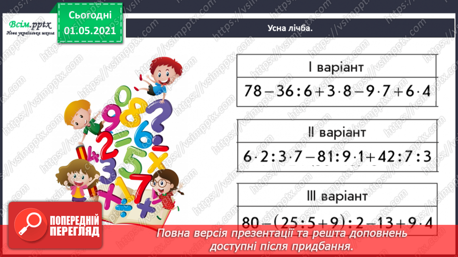 №065 - Розв’язуємо прості задачі із взаємопов’язаними величинами5 №065 - Розв’язуємо прості задачі із взаємопов’язаними величинами5