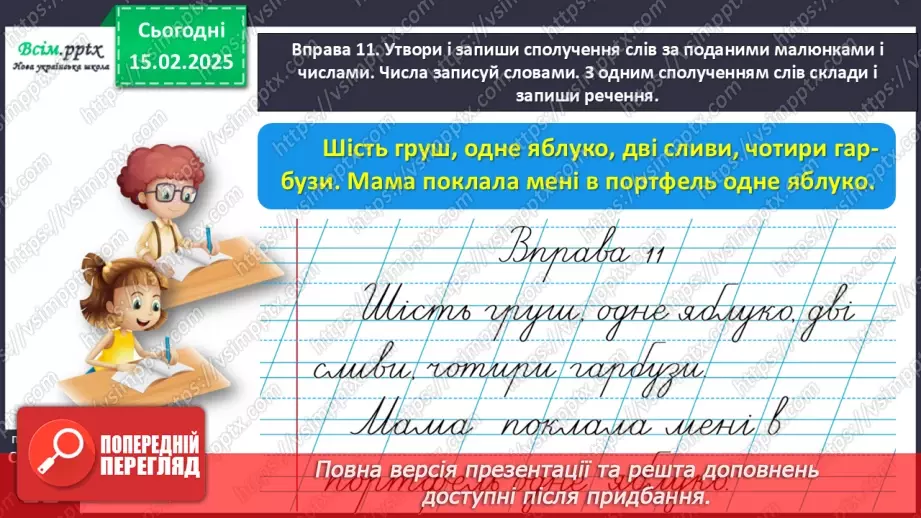 №083 - Поєднуй числівники з іменниками.28 №083 - Поєднуй числівники з іменниками.28