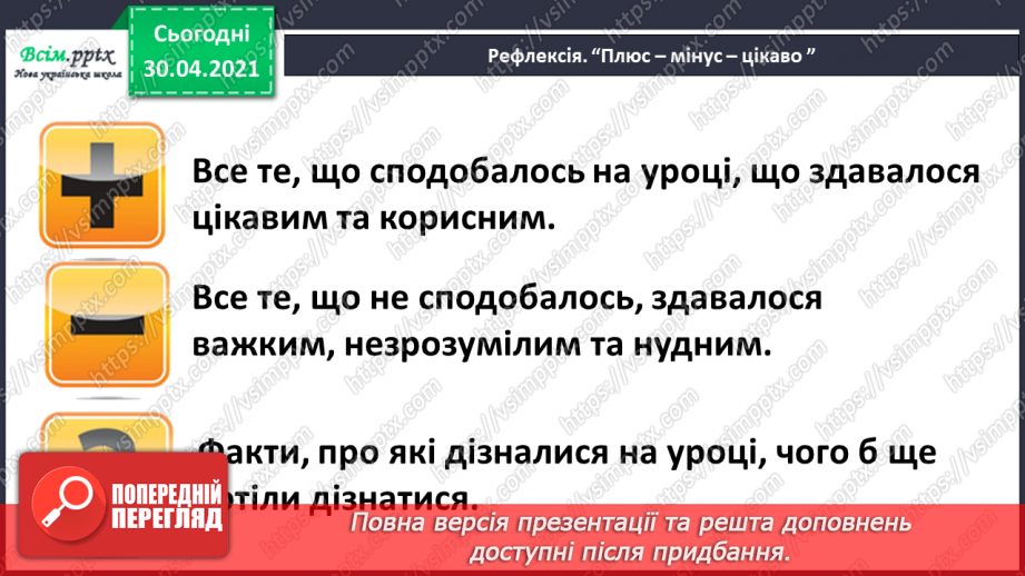 №013-14 - Книжка любить, коли її читають. Навчальне аудіювання: В. Сухомлинський «Спляча книга». К.Гнатенко «Ображена книга»17