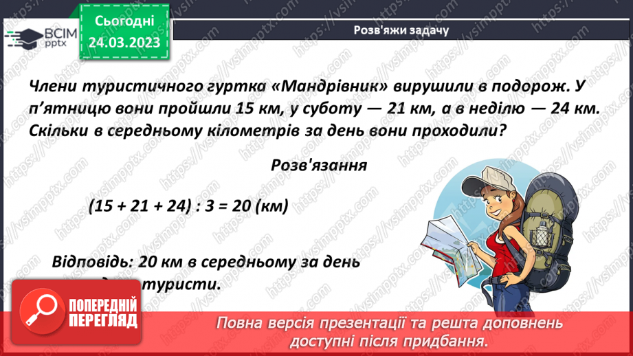 №144 - Розв’язування задач і вправ7 №144 - Розв’язування задач і вправ7