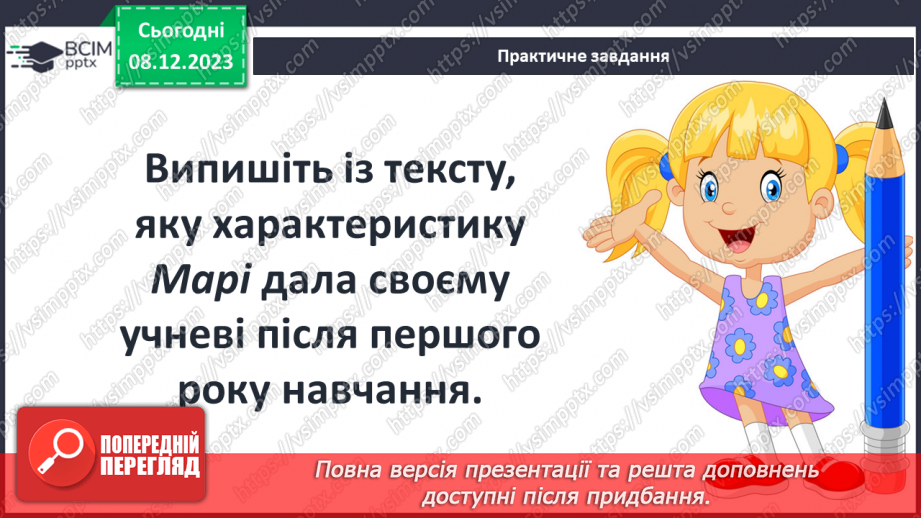 №29 - Анна Ґавальда (нар. 1970). «35 кіло надії». Теми школи, родини, життєвого покликання особистості.17 №29 - Анна Ґавальда (нар. 1970). «35 кіло надії». Теми школи, родини, життєвого покликання особистості.17