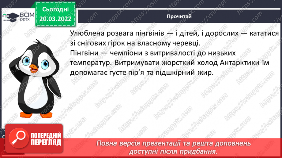 №093 - З енциклопедії тварин і рослин світу «Арктика і Антрактида»14 №093 - З енциклопедії тварин і рослин світу «Арктика і Антрактида»14
