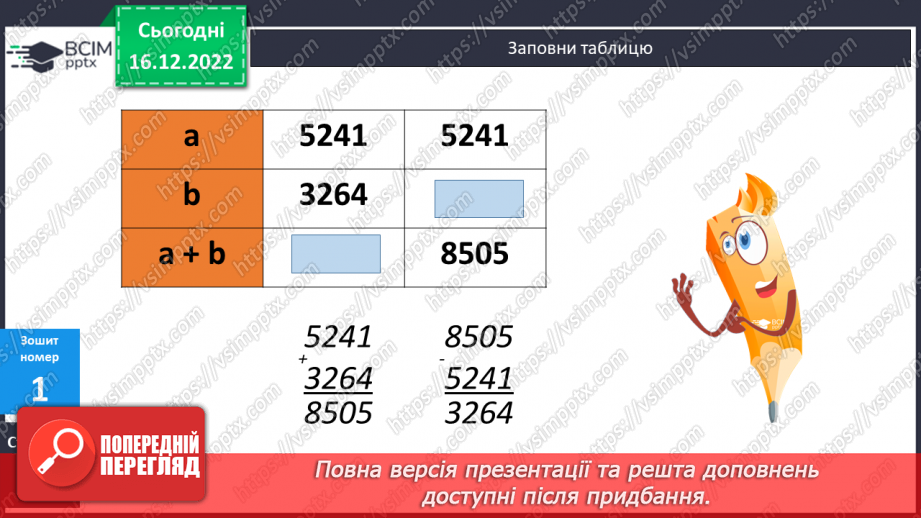 №086 - Перевірка додавання і віднімання чисел19 №086 - Перевірка додавання і віднімання чисел19