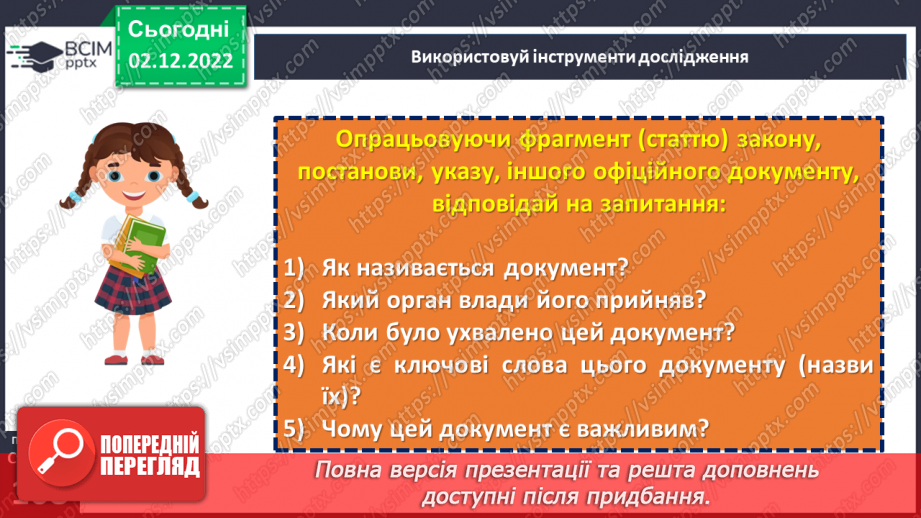 №16 - Коли і як утворилася сучасна українська держава. Підсумок за I семестр12 №16 - Коли і як утворилася сучасна українська держава. Підсумок за I семестр12