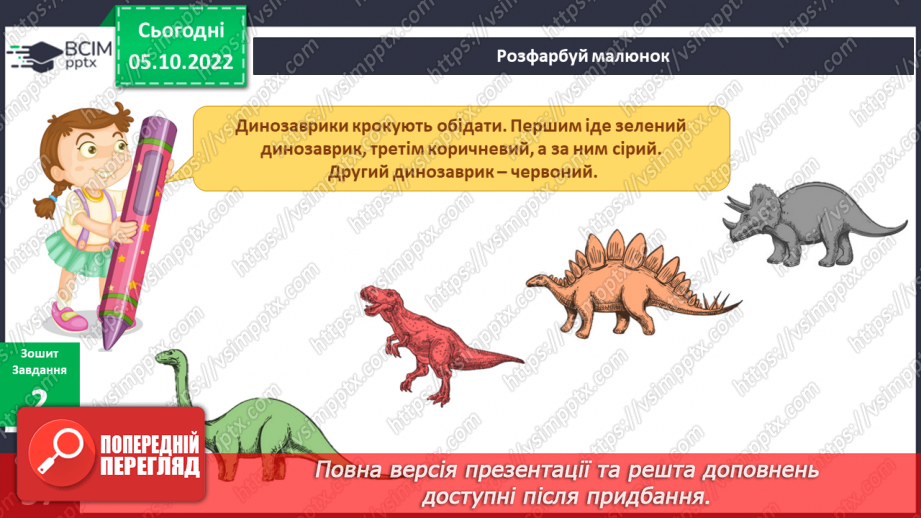 №023 - Дивовижні динозаври. Виготовляємо динозавра.19