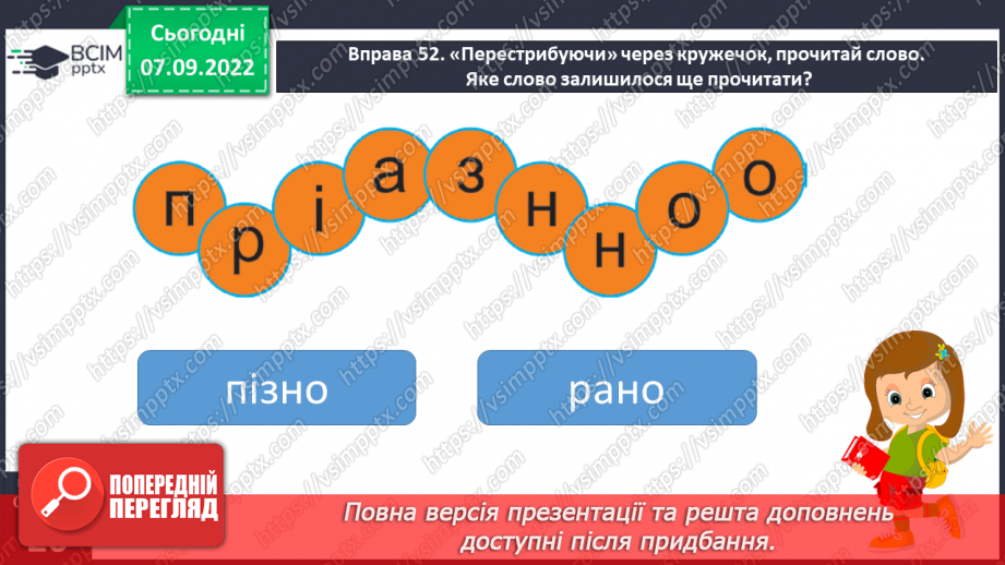 №015 - Антоніми. Добір до поданого слова 1–2 найуживаніших антонімів.6