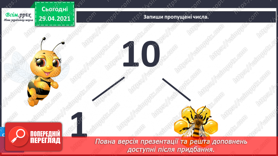 №010 - Додавання чисел 2-9 до 9 з переходом через десяток. Розв’язування задач. Об’ємні геометричні фігури.17