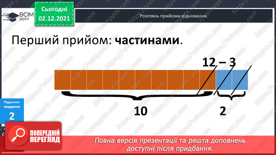 №043 - Віднімання  частинами  і  на  основі  таблиці  додавання. Розв’язування  складеної  задачі  за  планом.8