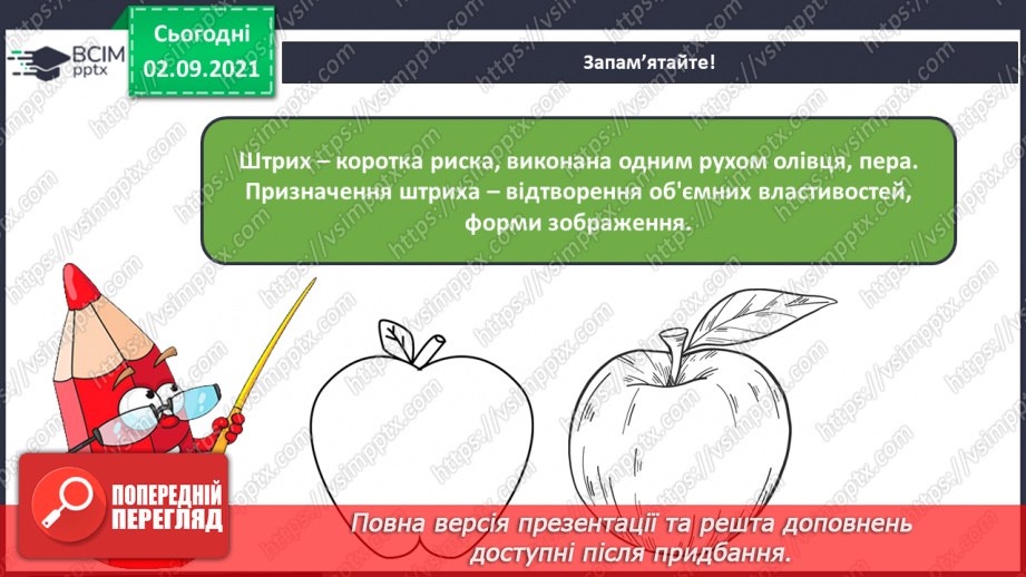 №03 - Основні поняття: основні засоби виразності графіки: точка, лінія, штрих, пляма10