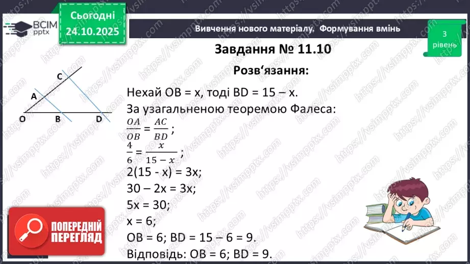 №20 - Узагальнена теорема Фалеса17 №20 - Узагальнена теорема Фалеса17