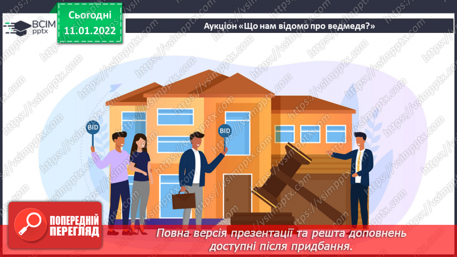 №18-19 - Інструктаж з БЖ.Проєкт «М’яка іграшка ведмедик».4