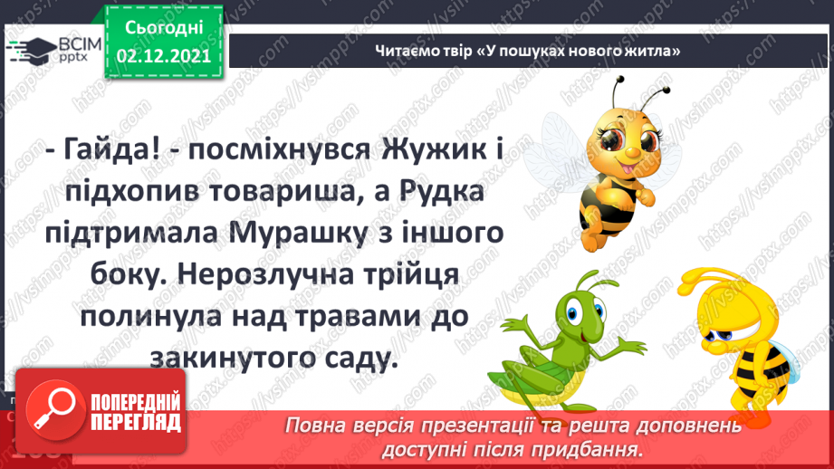 №043 - В. Тибель «У пошуках нового житла»9 №043 - В. Тибель «У пошуках нового житла»9