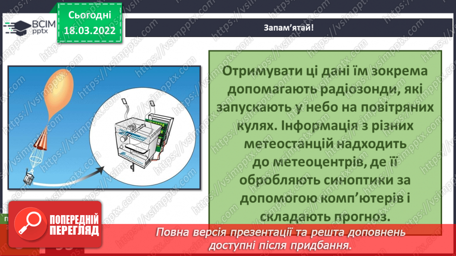 №077 - Як синоптики визначають погоду? Комікс: «Як екскурсанти можуть зіпсувати прогноз погоди?»12 №077 - Як синоптики визначають погоду? Комікс: «Як екскурсанти можуть зіпсувати прогноз погоди?»12