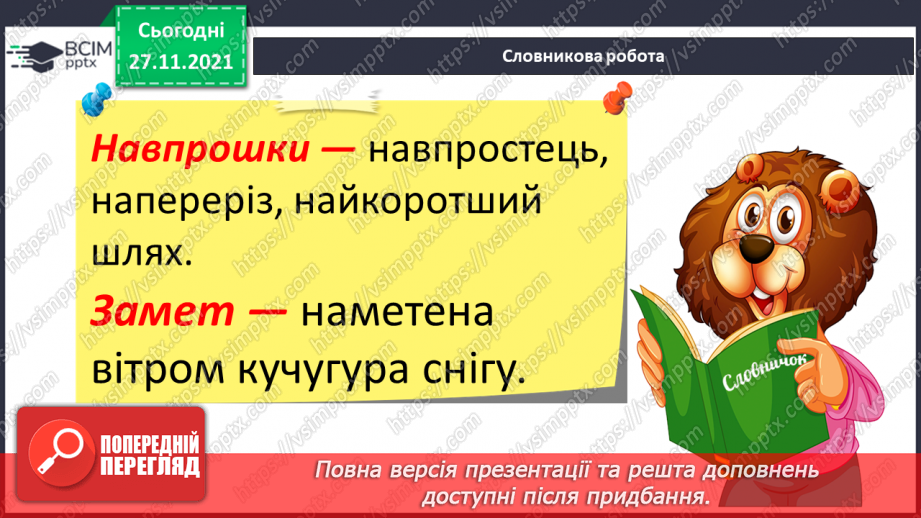 №056 - Г. Фалькович «Ми сьогодні – снігопади».8 №056 - Г. Фалькович «Ми сьогодні – снігопади».8