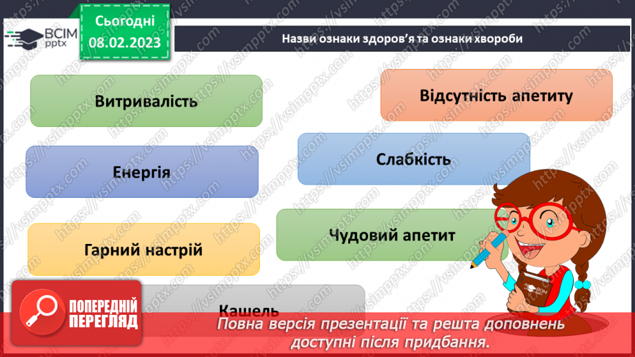 №069 - Взаємозв’язок складових здоров’я. Що впливає на здоров’я21 №069 - Взаємозв’язок складових здоров’я. Що впливає на здоров’я21
