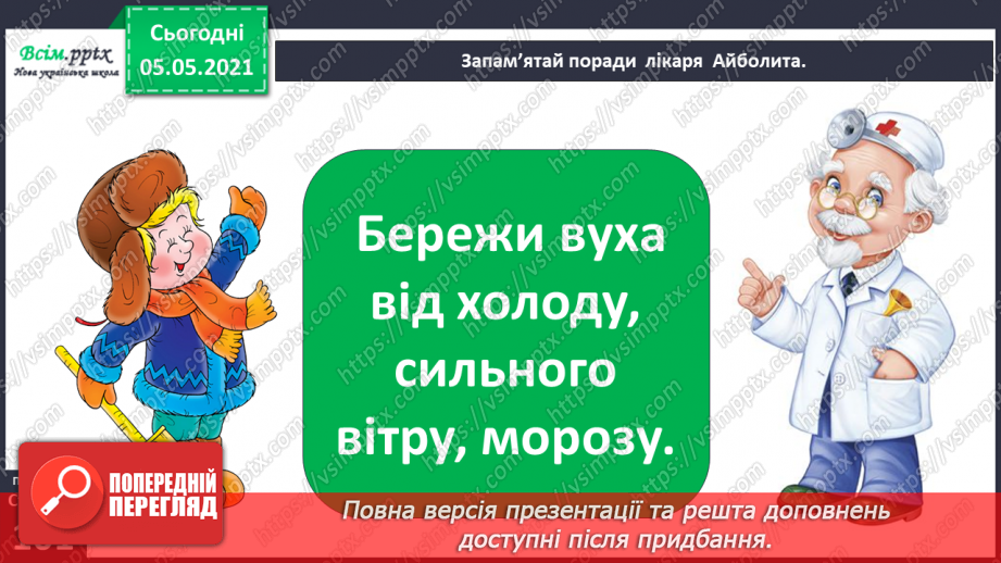 №082 - Орган слуху.6 №082 - Орган слуху.6