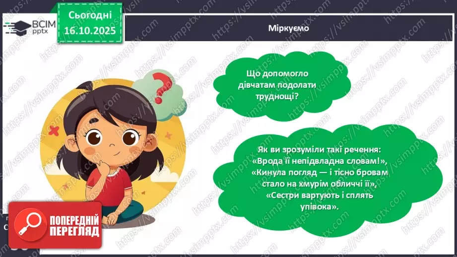 №036 - Леся Мовчун. «Горіхові принцеси».17 №036 - Леся Мовчун. «Горіхові принцеси».17