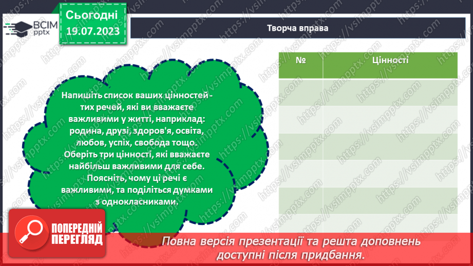 №04 - Кожен з нас унікальний. Розкриття особистості через самопізнання та взаємодію зі світом.21