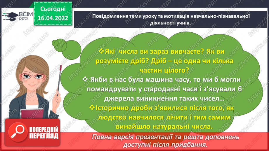 №146 - Порівнюємо дроби3