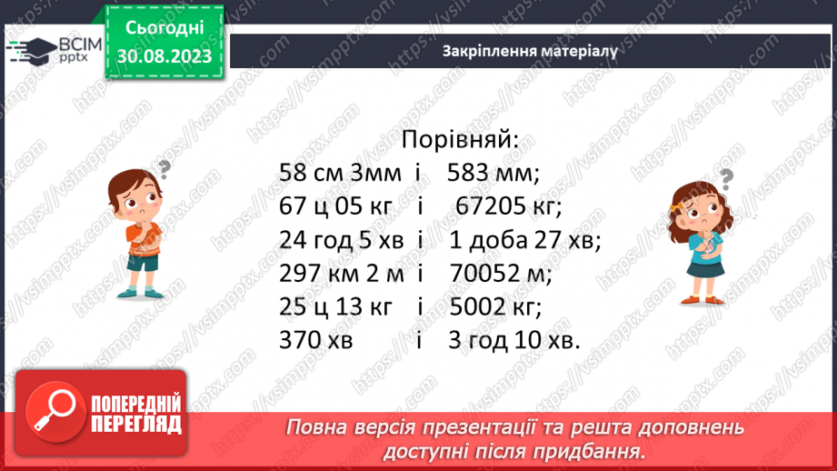 №007 - Розв’язування сюжетних задач.18