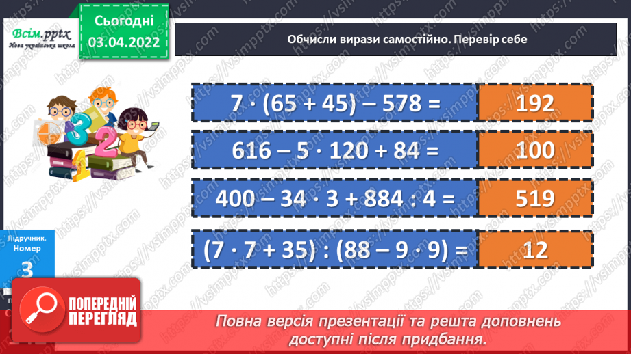 №136 - Розв’язування задач на подвійне зведення до одиниці. Обернені до них задачі.14 №136 - Розв’язування задач на подвійне зведення до одиниці. Обернені до них задачі.14