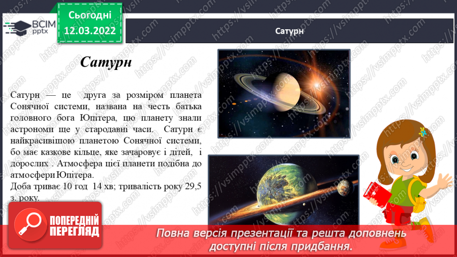 №073 - Які бувають планети10 №073 - Які бувають планети10
