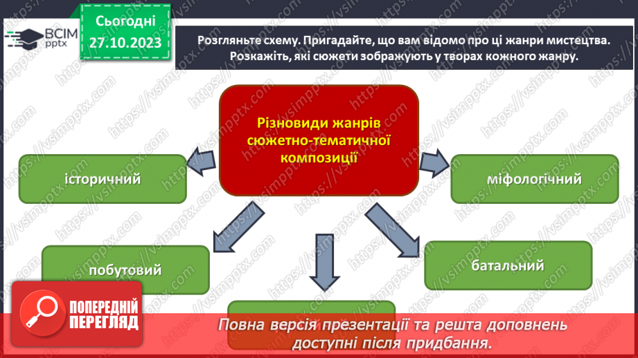 №010 - Жанрове розмаїття6