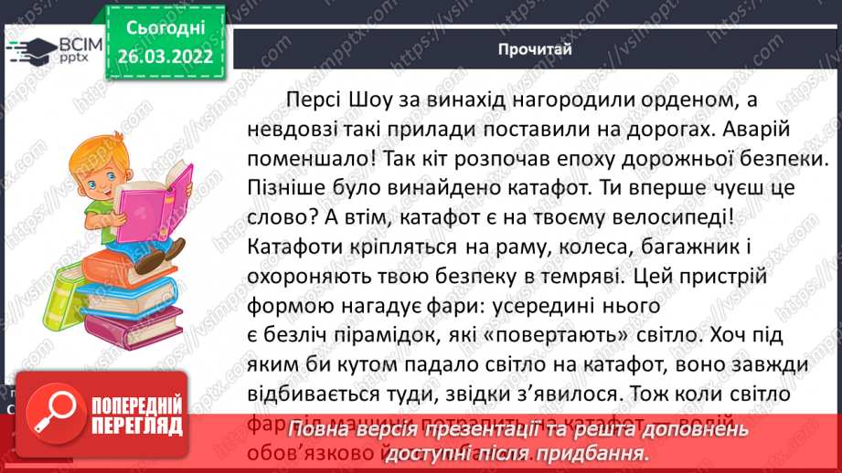 №097 - Із журналу «Розумашка» «Персі, кіт і катафот»8 №097 - Із журналу «Розумашка» «Персі, кіт і катафот»8