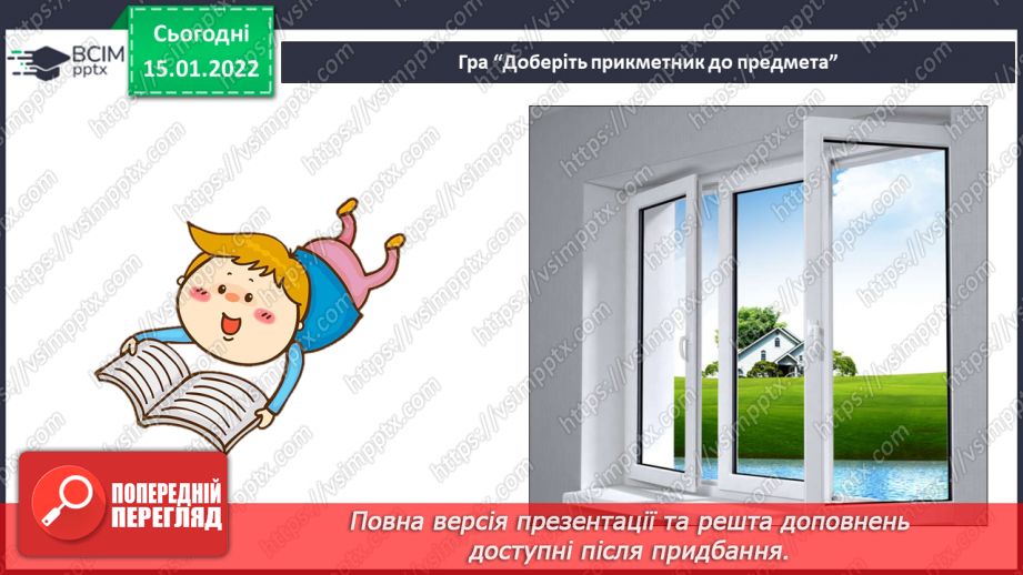 №092 - Відмінювання прикметників середнього роду.8 №092 - Відмінювання прикметників середнього роду.8