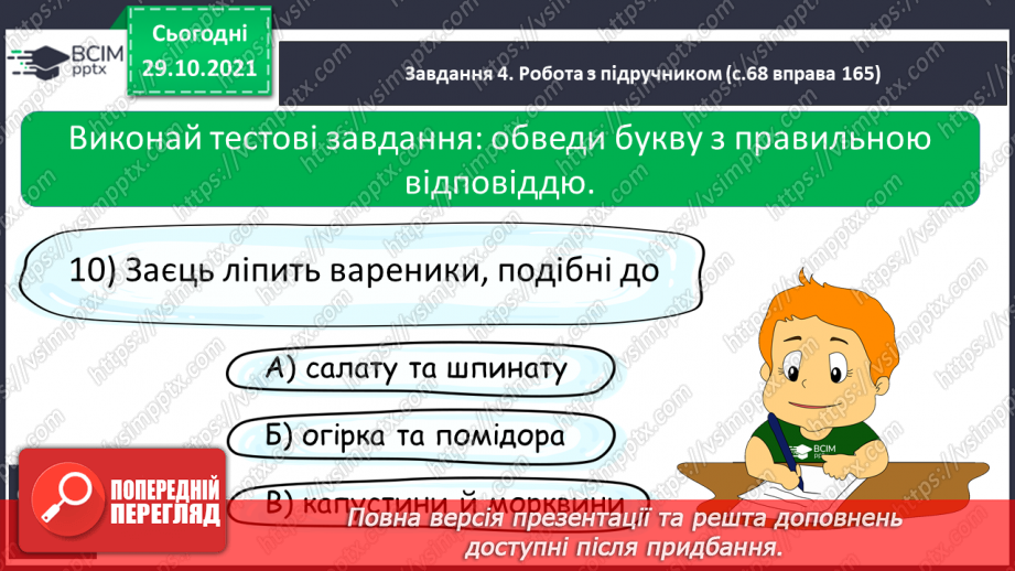 №042 - Розвиток зв’язного мовлення. Створюю переказ розповідного тексту, використовуючи малюнки.22