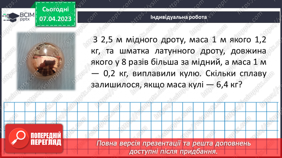 №152 - Вправи на всі дії з натуральними числами і десятковими дробами19