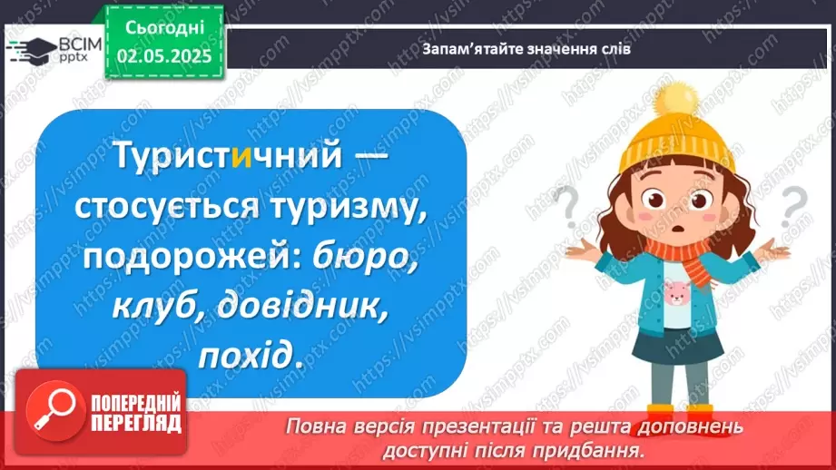 №099 - Самостійні та службові частини мови, вигук18 №099 - Самостійні та службові частини мови, вигук18