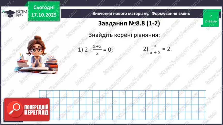 №026 - Раціональні рівняння23 №026 - Раціональні рівняння23