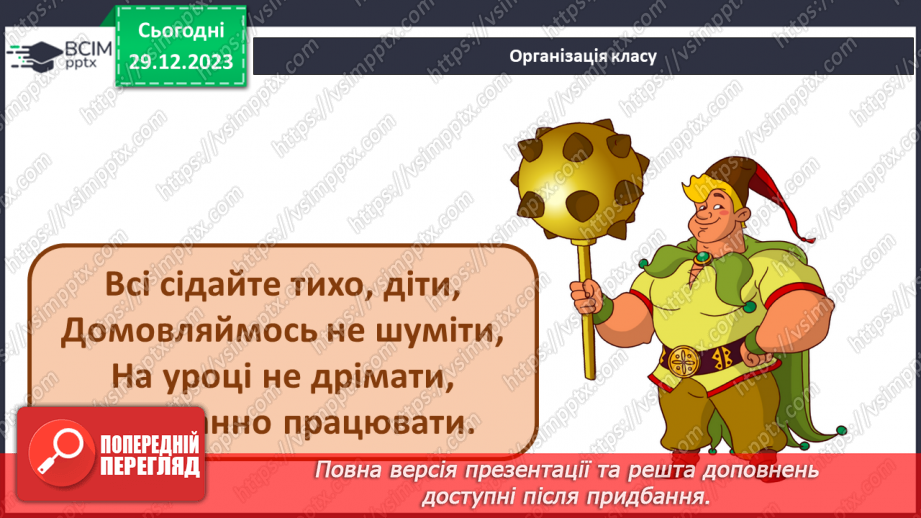 №36 - Краса природи, життєрадісність, патріотичні почуття в поезіях Павла Тичини “Не бував ти у наших краях!”1