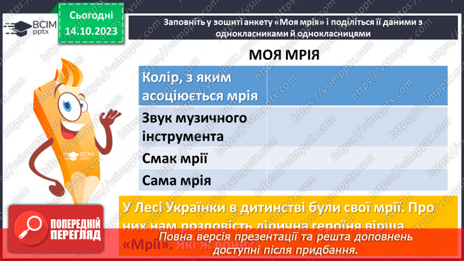 №16 - Леся Українка «Мрії», «Як дитиною, бувало…». Образ сильної духом дівчинки11