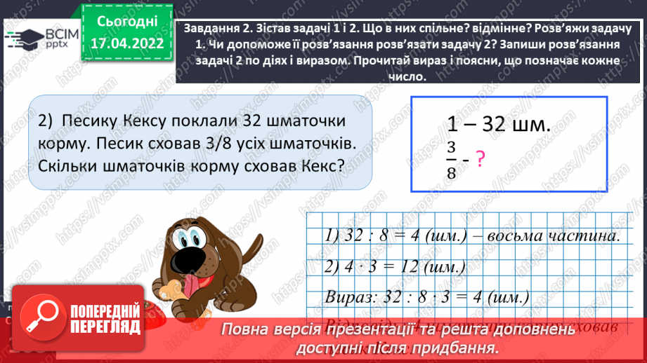 №150 - Розв’язуємо задачі на знаходження дробу від числа24 №150 - Розв’язуємо задачі на знаходження дробу від числа24