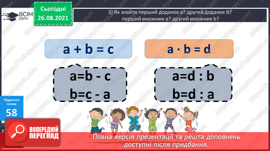 №007 - Розв’язування рівнянь із діями додавання і множення. Розв’язування задач на знаходження частини від числа7