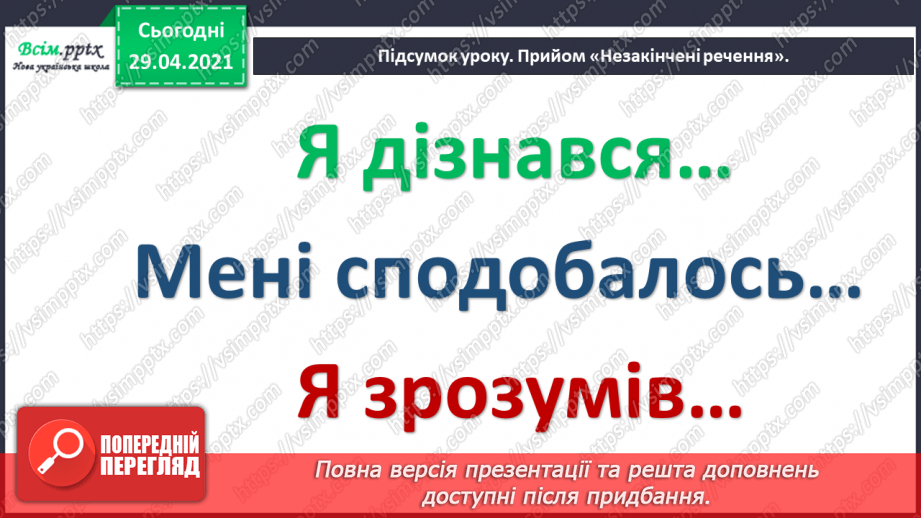 №062 - Поняття про іменник. Г. Фалькович «Грип». Письмо для себе24