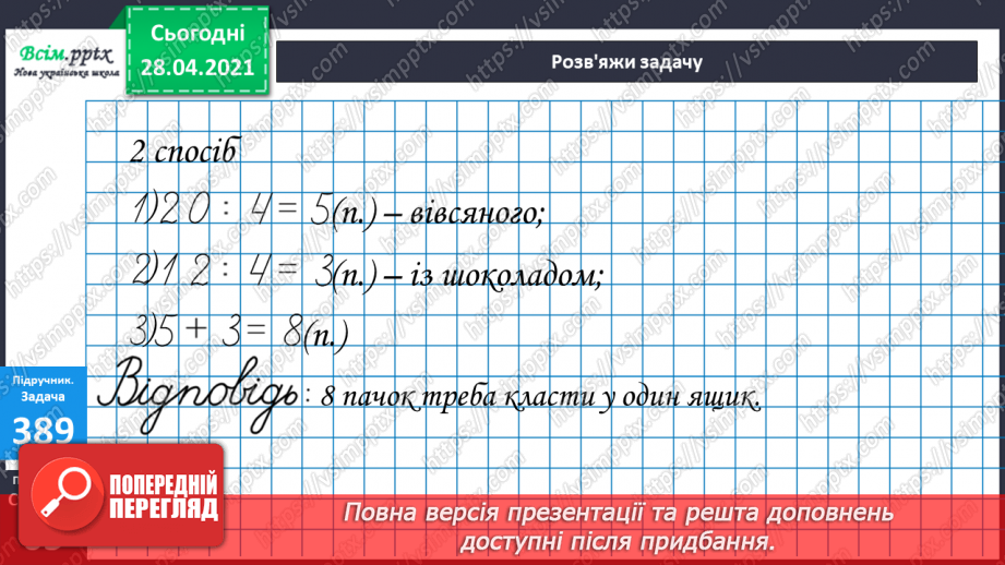 №123 - Ділення суми на число.32