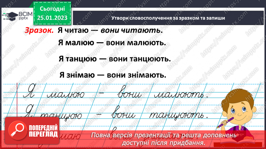 №144 - Письмо малої букви ю. Підготовчі графічні вправи. Написання буквосполучень і слів.14