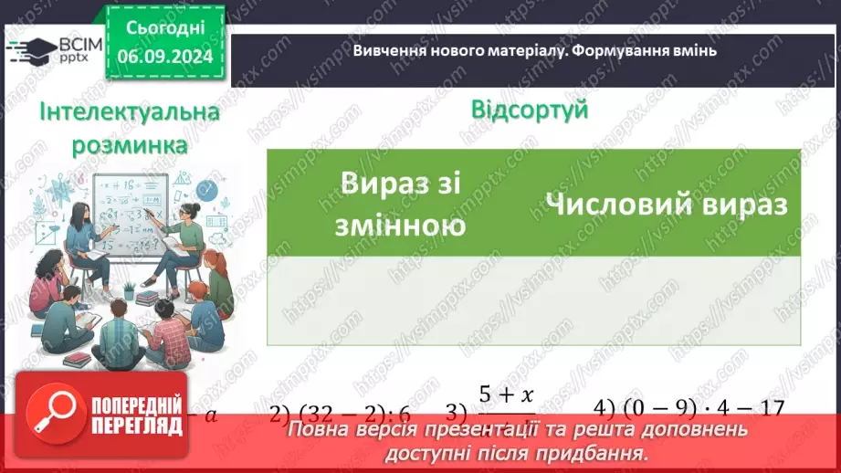 №008 - Вступ до алгебри. Вирази зі змінними. Цілі раціональні вирази.9