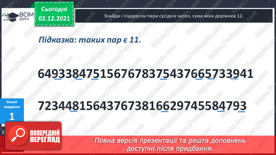 №045 - Віднімання  від  12  з  переходом  через  десяток. Доповнення  запитання  складеної  задачі.21