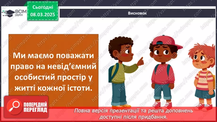 №0077 - Хто потребує особистого простору46 №0077 - Хто потребує особистого простору46
