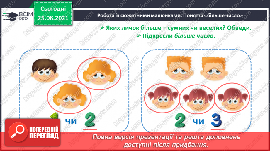 №006 - Знаки «+», «–», «=». Читання записів зі знаками «+» та «–».23