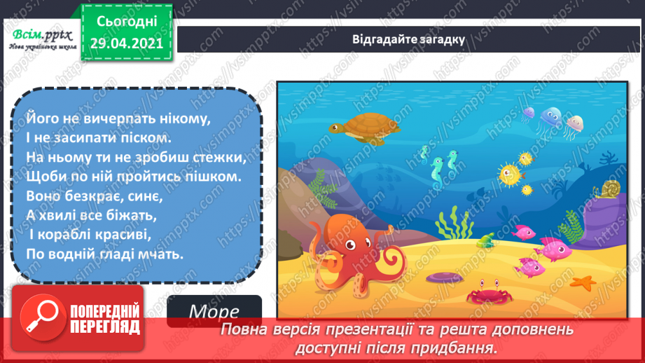 №13 - Мешканці підводного світу. Рельєф. Створення пластичним способом рельєфного зображення мешканців підводного світу2