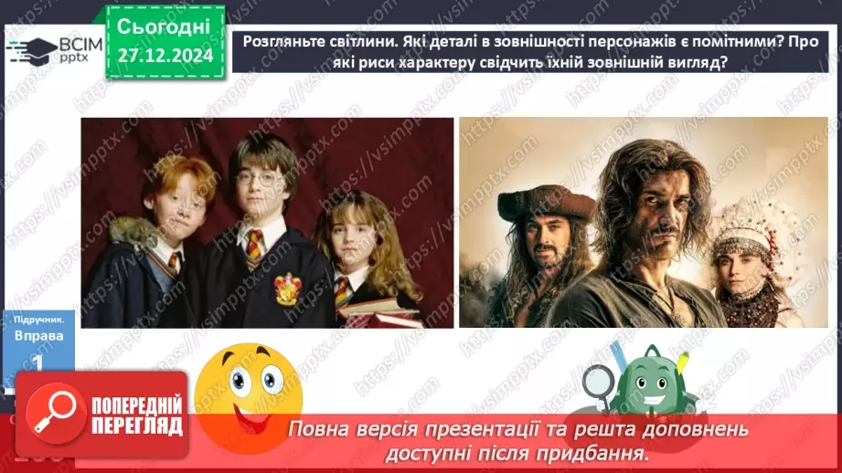 №054 - Урок розвитку мовлення. Докладний письмовий переказ №28 №054 - Урок розвитку мовлення. Докладний письмовий переказ №28