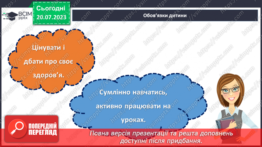 №15 - Рівноцінність прав та обов'язків. Правова година для усвідомленого громадянства.21 №15 - Рівноцінність прав та обов'язків. Правова година для усвідомленого громадянства.21