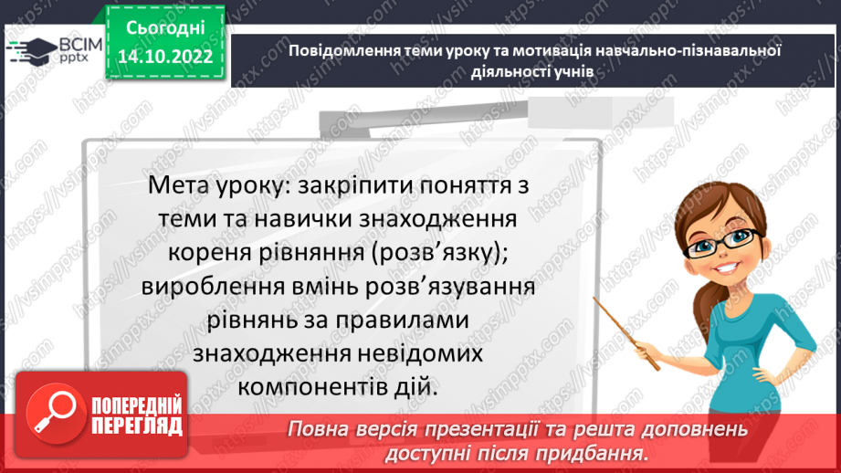 №043 - Розв’язування задач за допомогою рівнянь. Самостійна робота №63