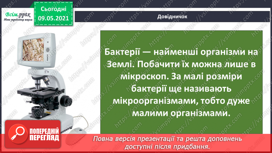 №080 - Хто такі мікроби й бактерії?8