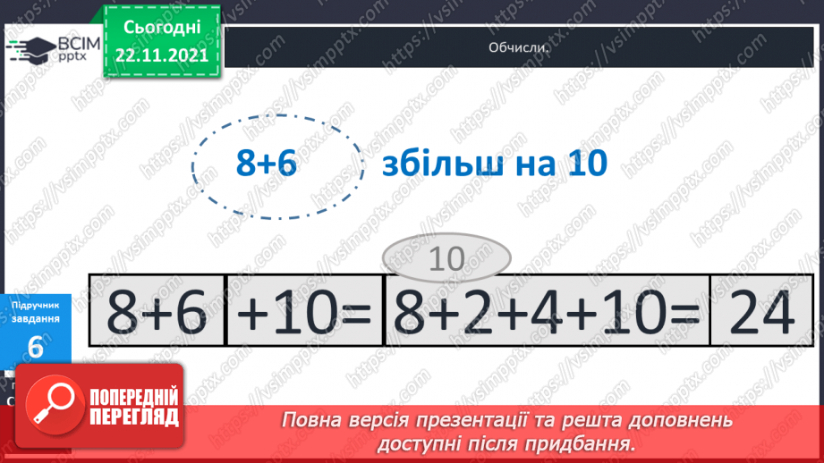 №040 - Додавання  до  числа  6. Розв’язування  задач.21